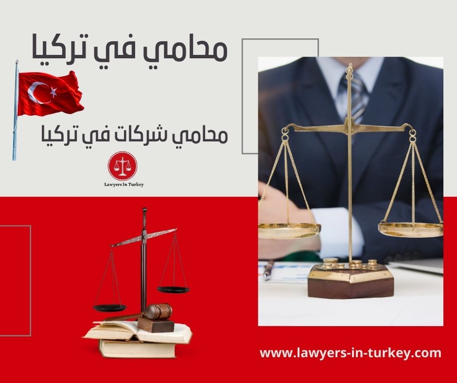 محامي في اسطنبول