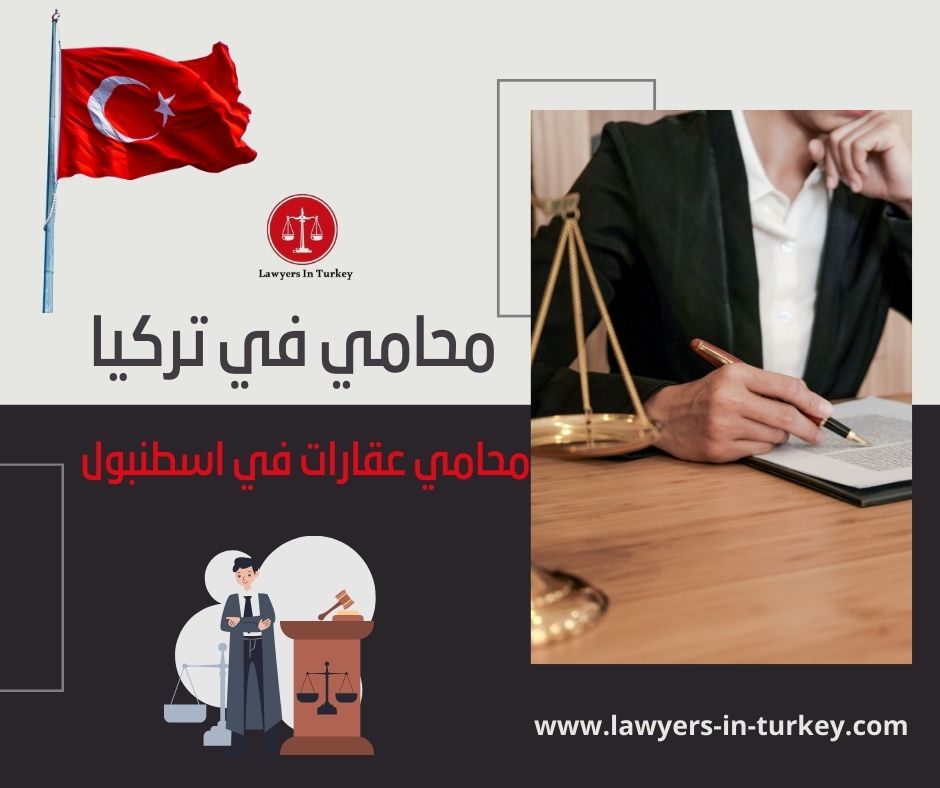 محامي شركات في اسطنبول