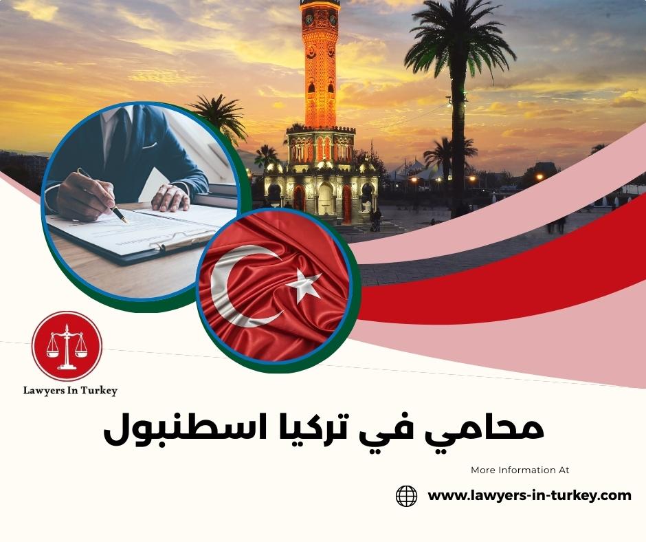 محامي في تركيا اسطنبول