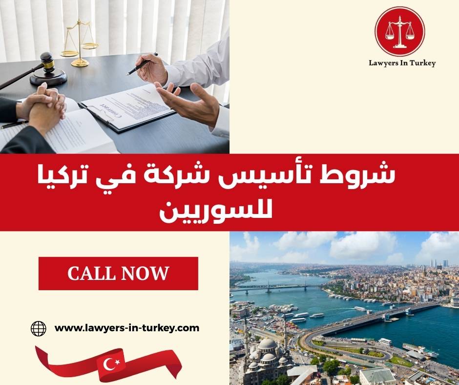 شروط تأسيس شركة في تركيا للسوريين