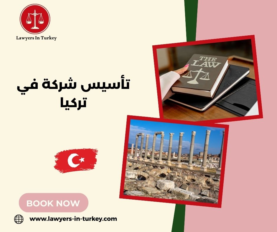 تأسيس شركة في تركيا