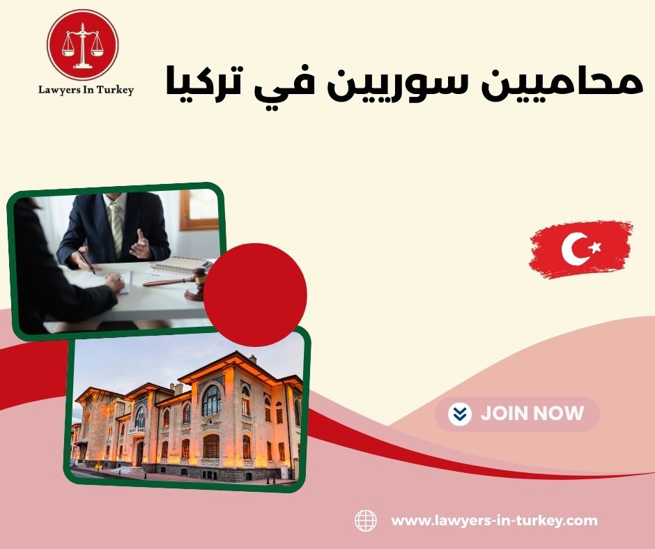 ما تخصصات  محاميين سوريين في تركيا ؟