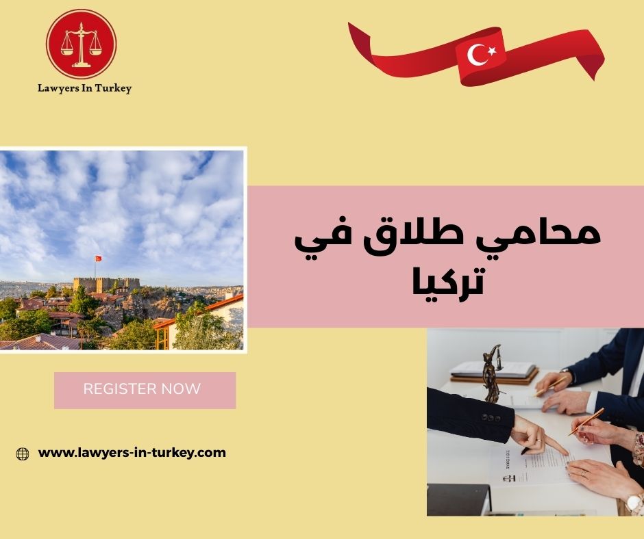 محامي طلاق في تركيا