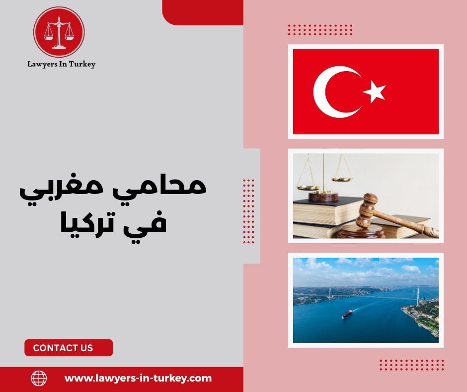 محامي مغربي في تركيا