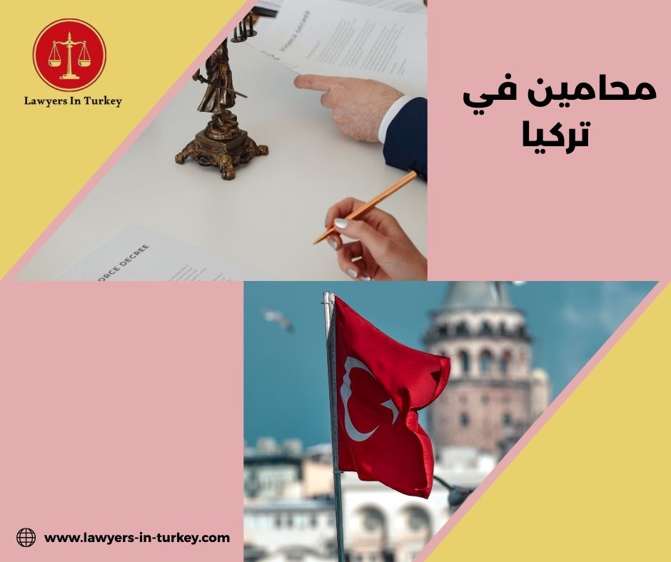 محامين في تركيا