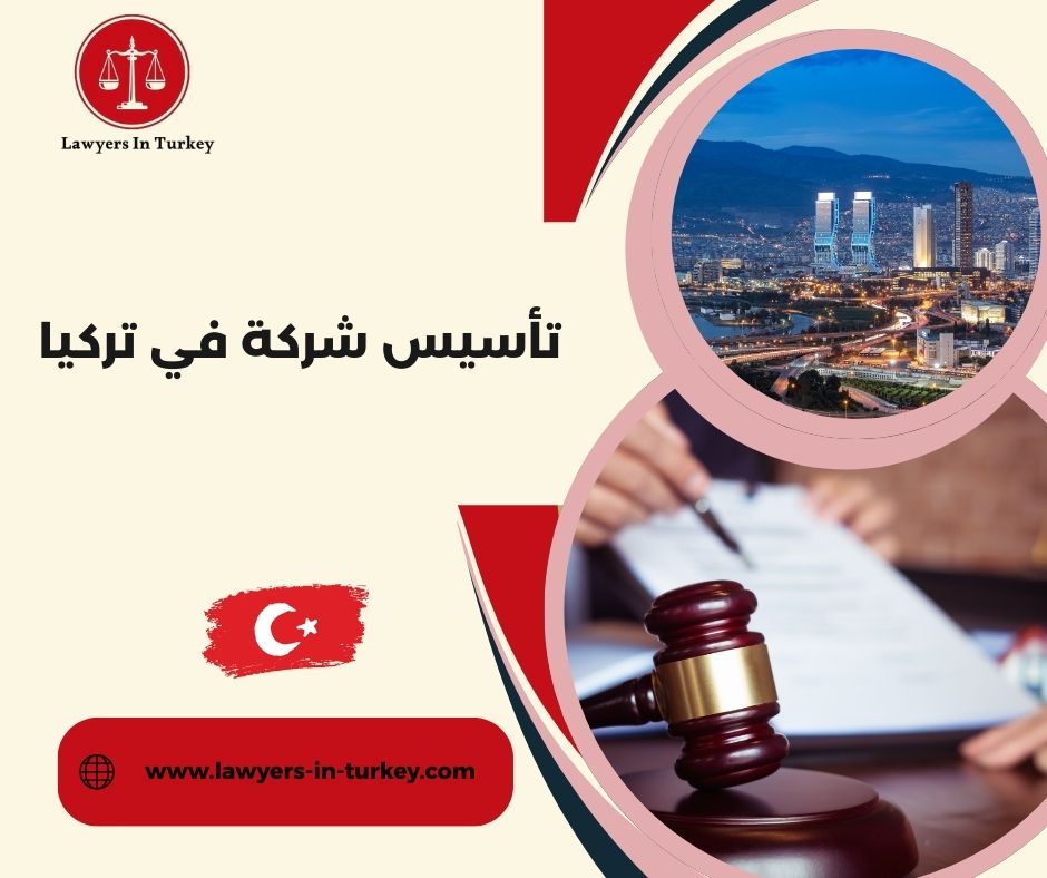 تأسيس شركة في تركيا
