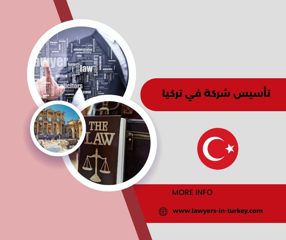 تأسيس شركة في تركيا