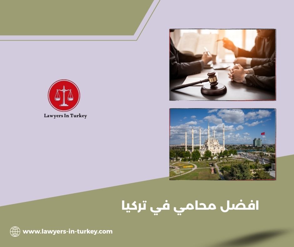 افضل محامي في تركيا