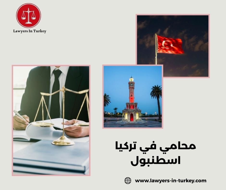 أفضل محامي في إسطنبول لقضايا الإقامة والعقارات