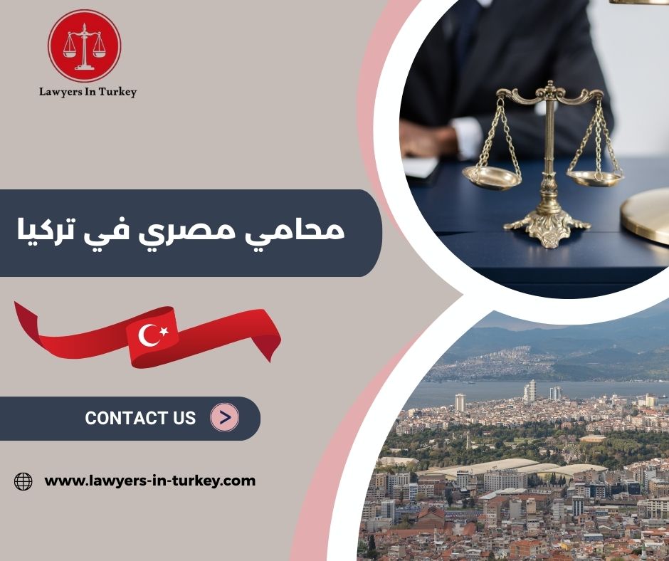 مكتب محاماة مصري في تركيا يقدم خدمات قانونية للأجانب