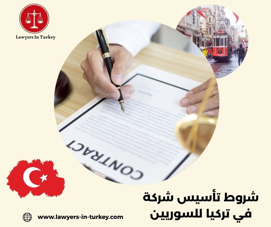 تأسيس شركة للسوريين في تركيا – الشروط القانونية والتكاليف
