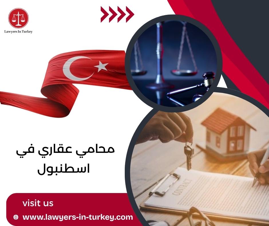 محامي عقاري في اسطنبول