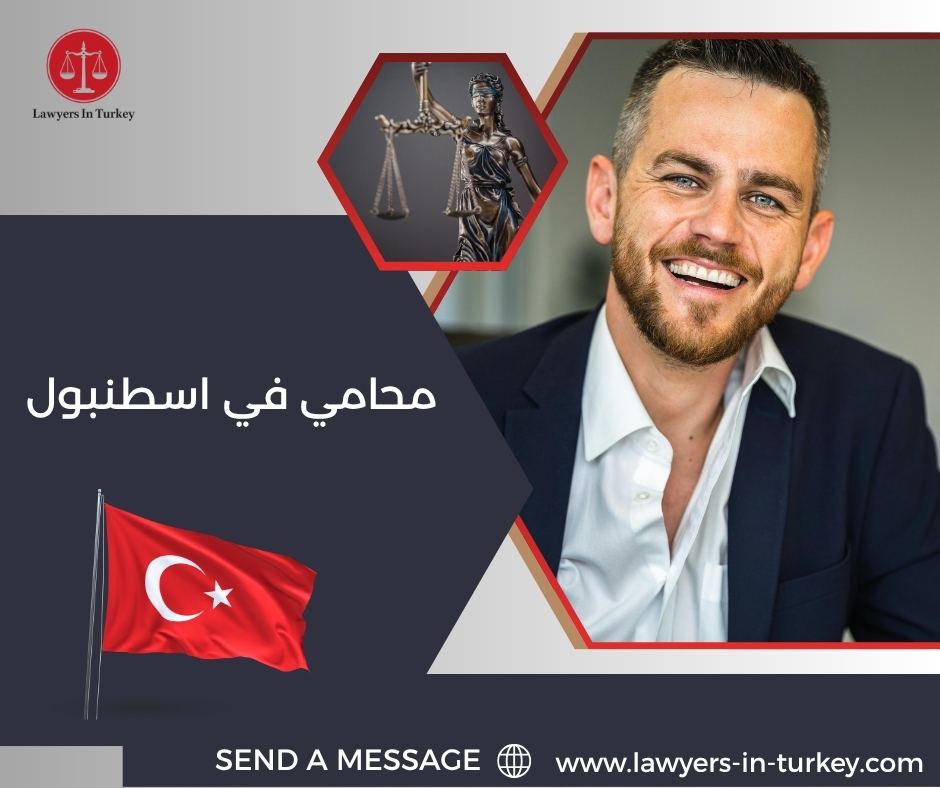 محامي في اسطنبول
