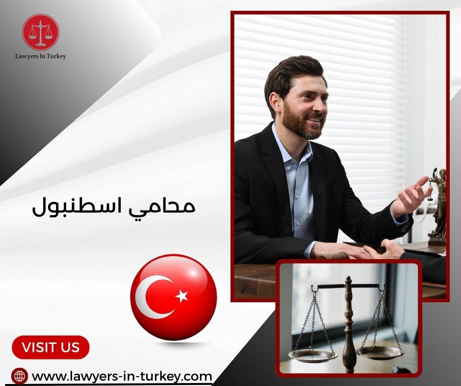 محامي اسطنبول