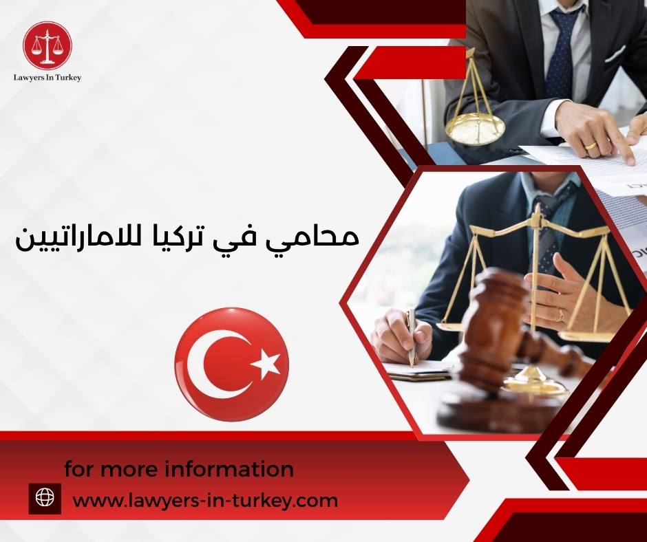 محامي في تركيا للاماراتيين