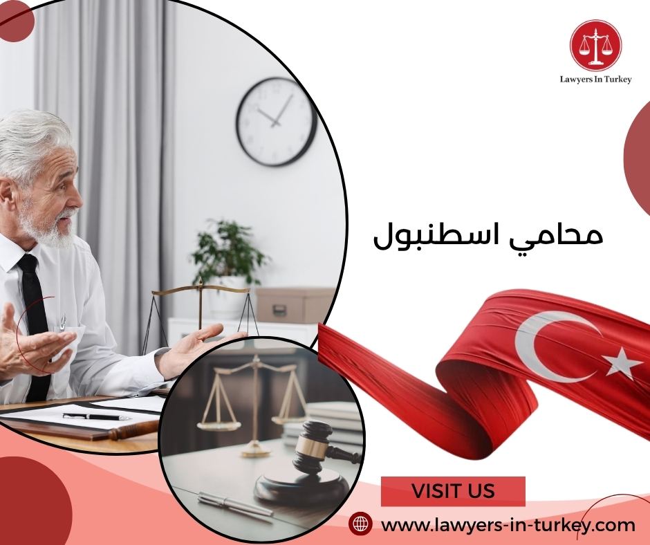 محامي اسطنبول