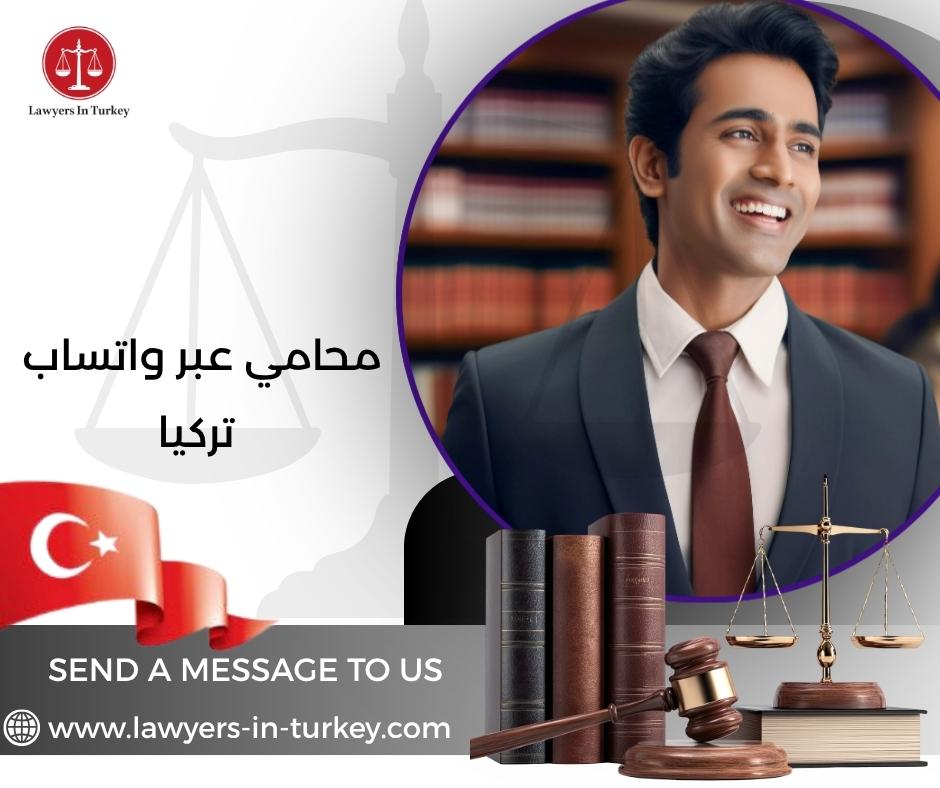 محامي عبر واتساب تركيا