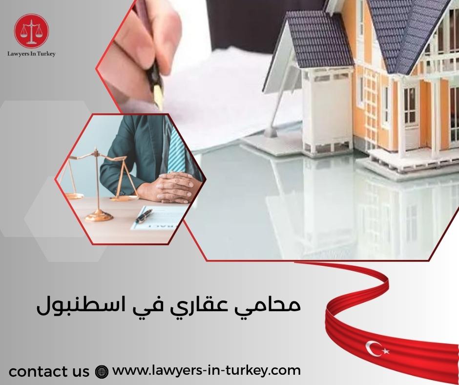 محامي عقاري في اسطنبول
