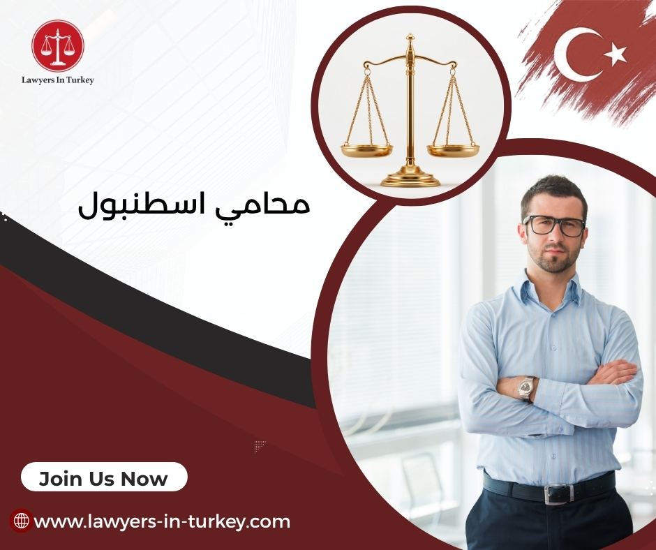 محامي اسطنبول