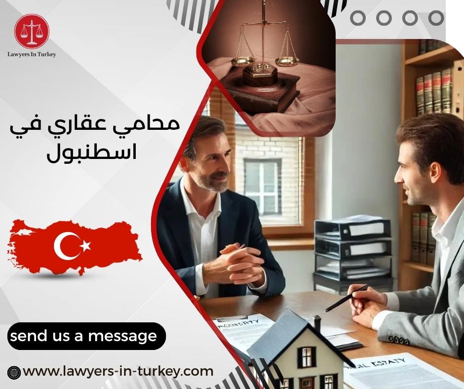 محامي عقاري في اسطنبول