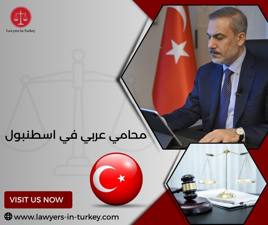 محامي عربي في اسطنبول