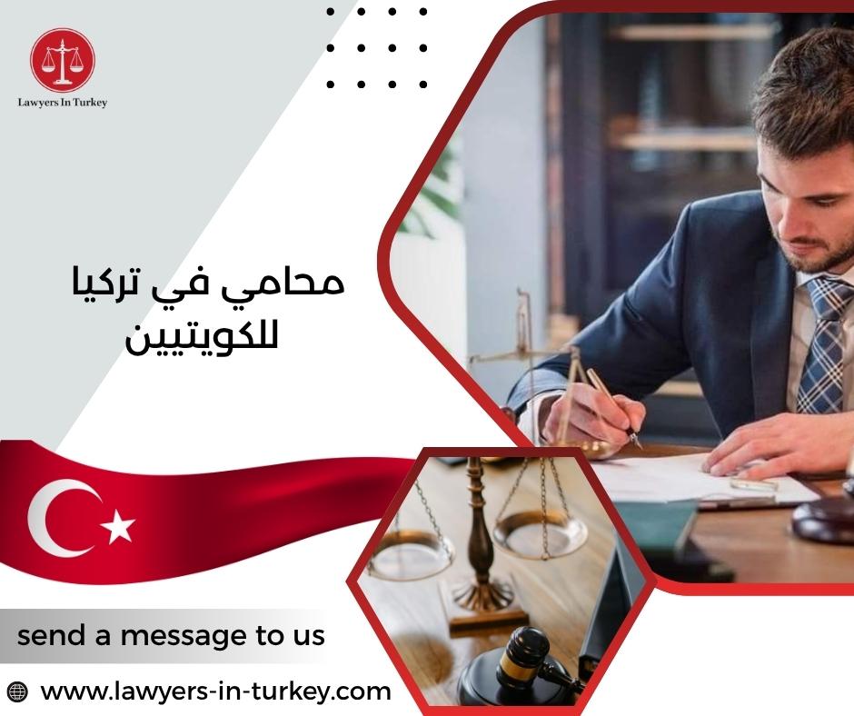 محامي في تركيا للكويتيين