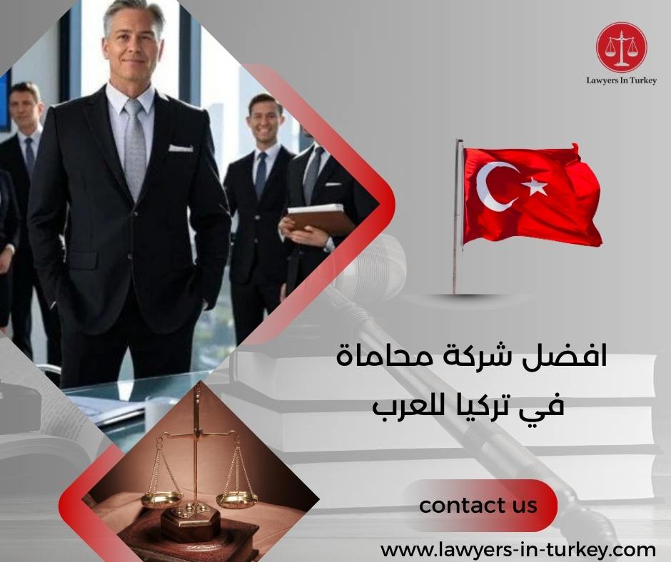 افضل شركة محاماة في تركيا للعرب