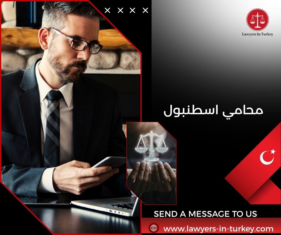محامي اسطنبول