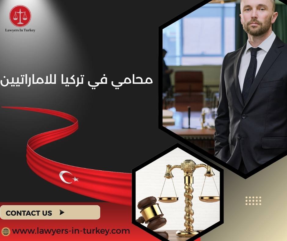 محامي في تركيا للاماراتيين