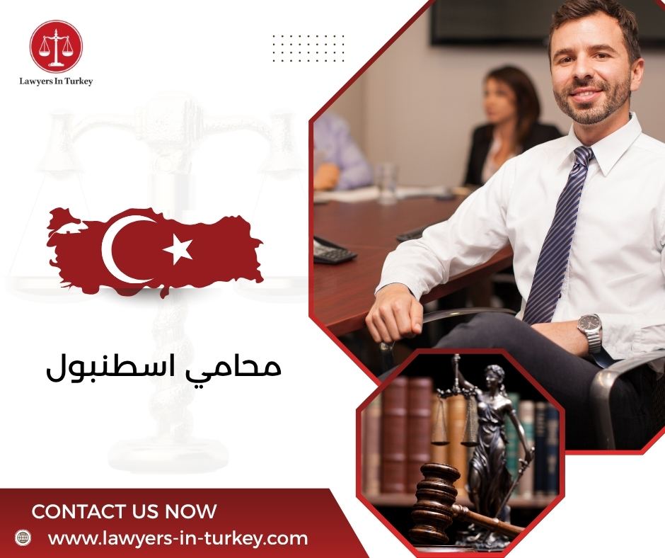 محامي اسطنبول