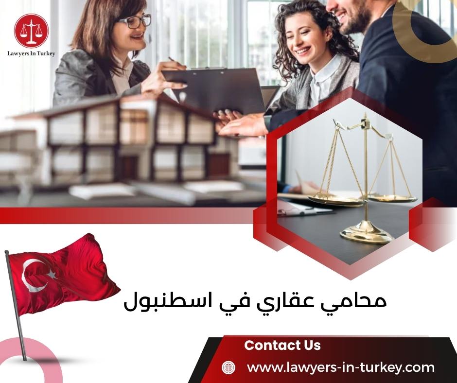 محامي عقاري في اسطنبول