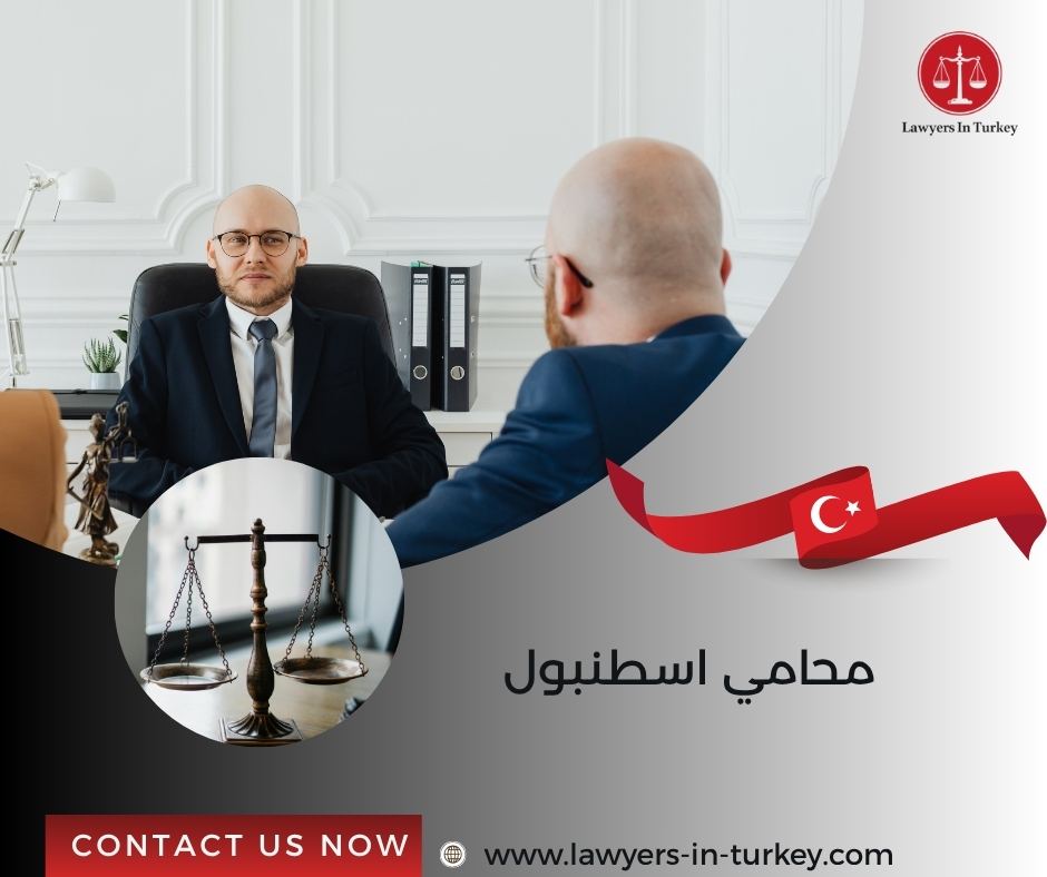 محامي اسطنبول