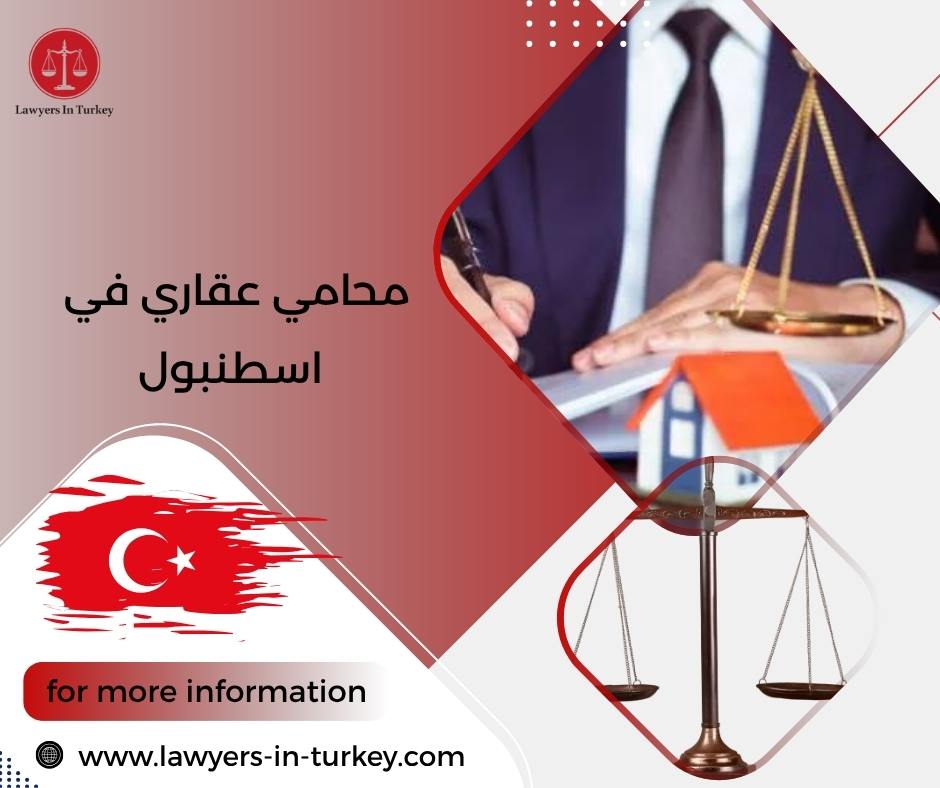 محامي عقاري في اسطنبول