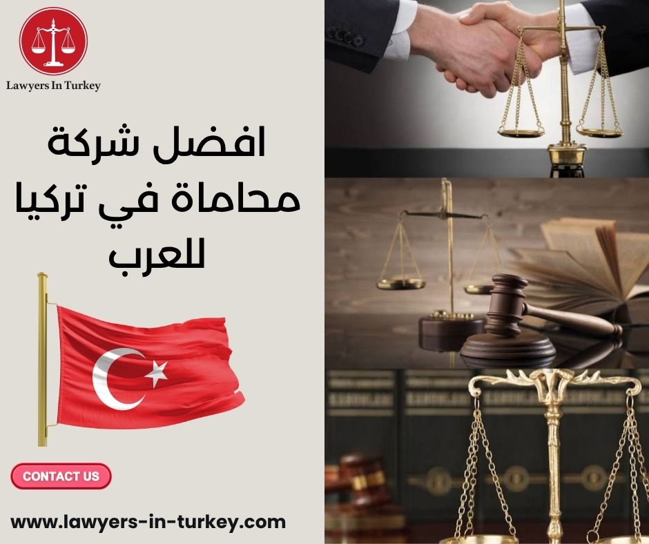 افضل شركة محاماة في تركيا للعرب