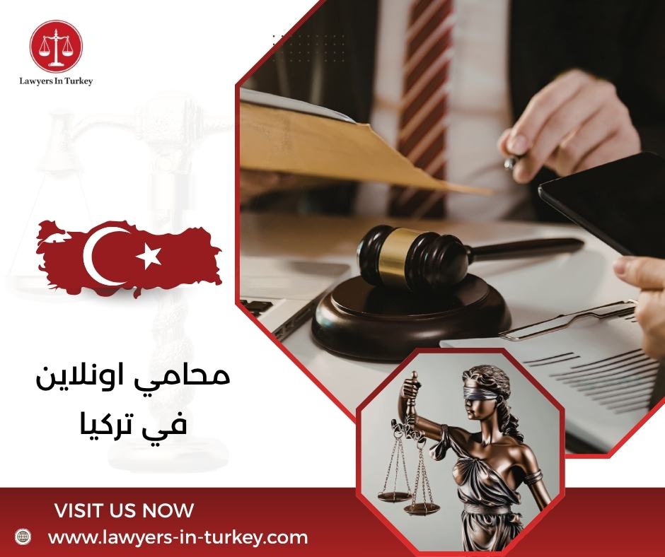 محامي اونلاين في تركيا