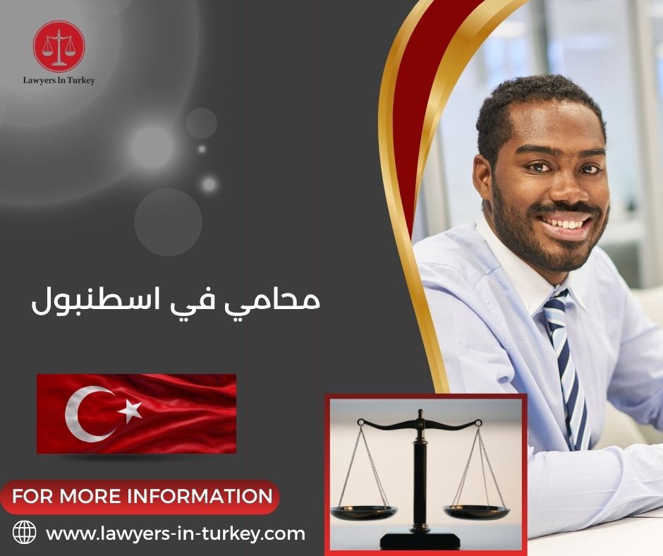 محامي في اسطنبول