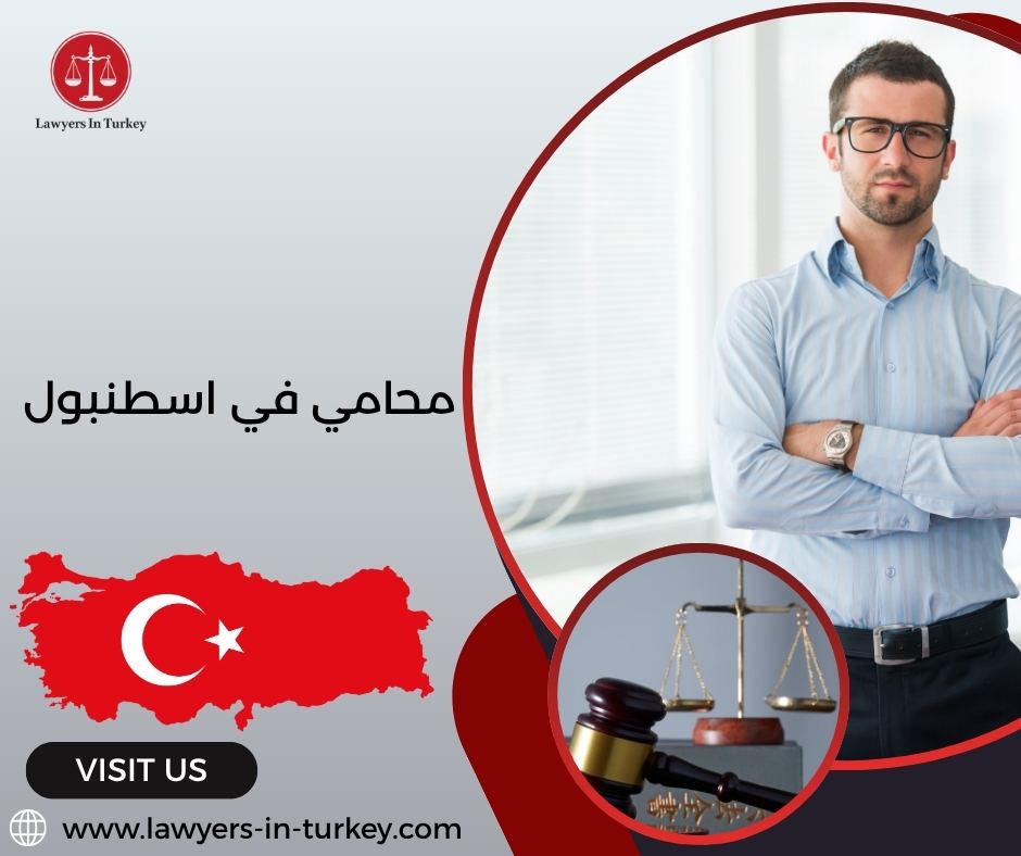 محامي في اسطنبول