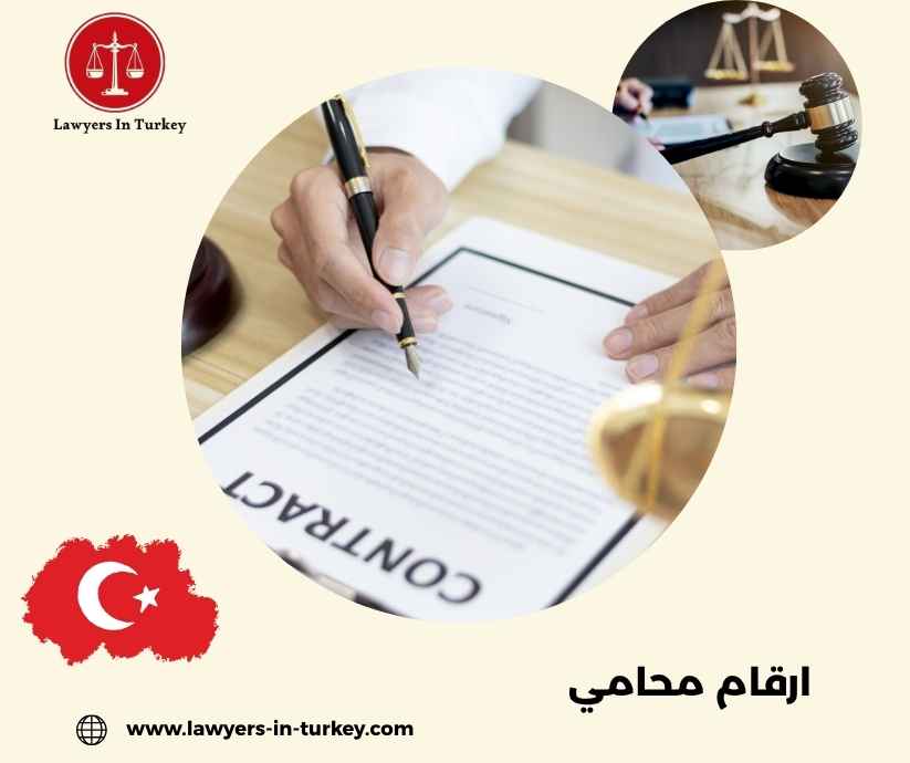 ارقام محامي ارقام محامي