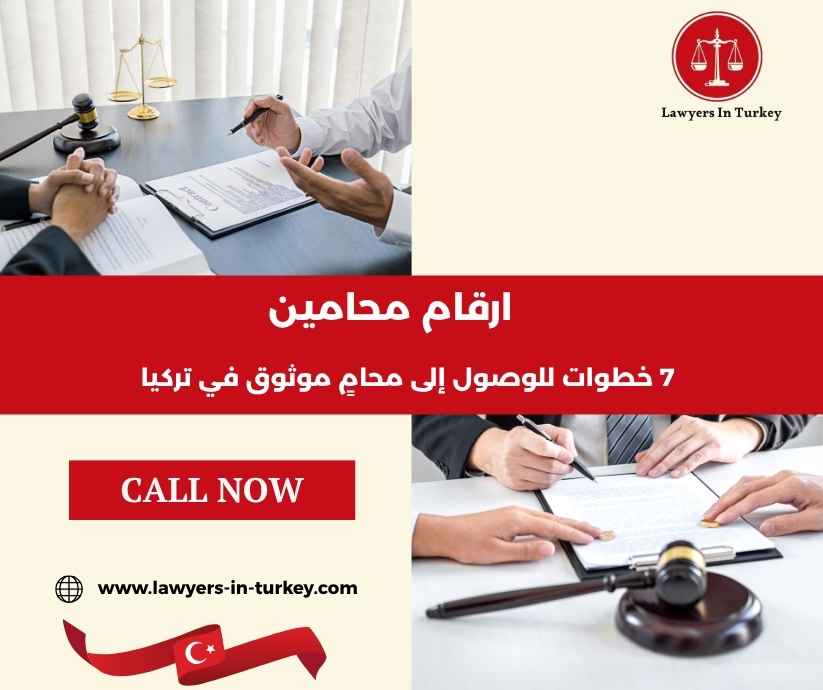 ارقام محامين