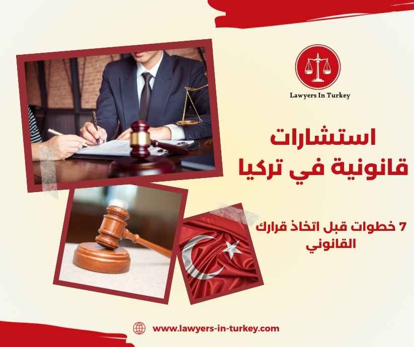 استشارات قانونية في تركيا