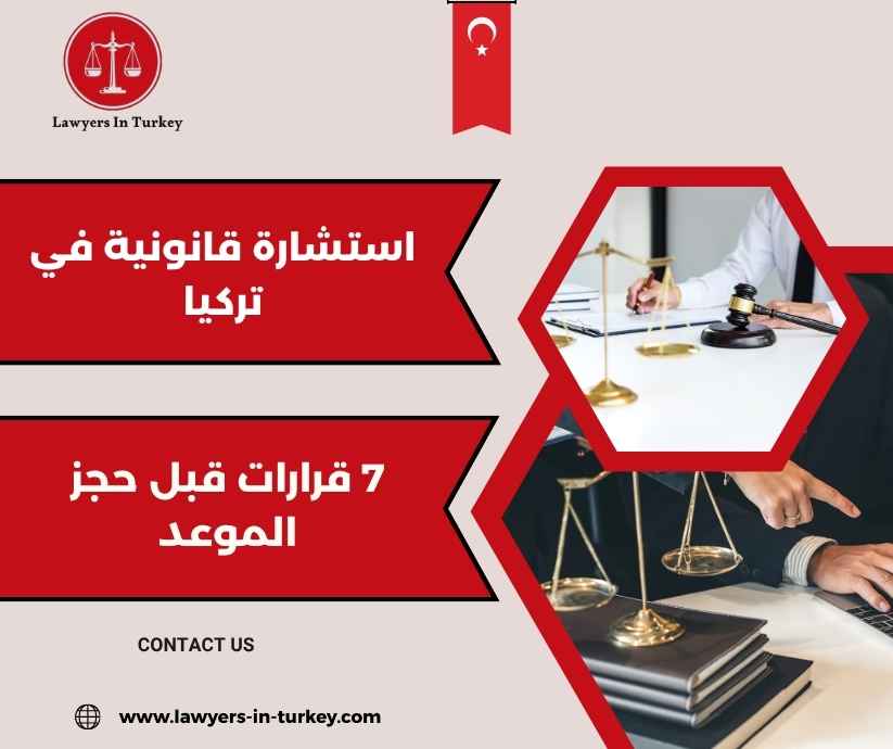 استشارة قانونية في تركيا