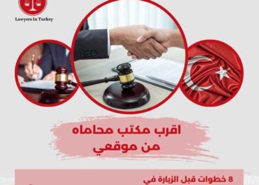 اقرب مكتب محاماه من موقعي