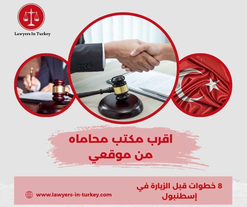 اقرب مكتب محاماه من موقعي