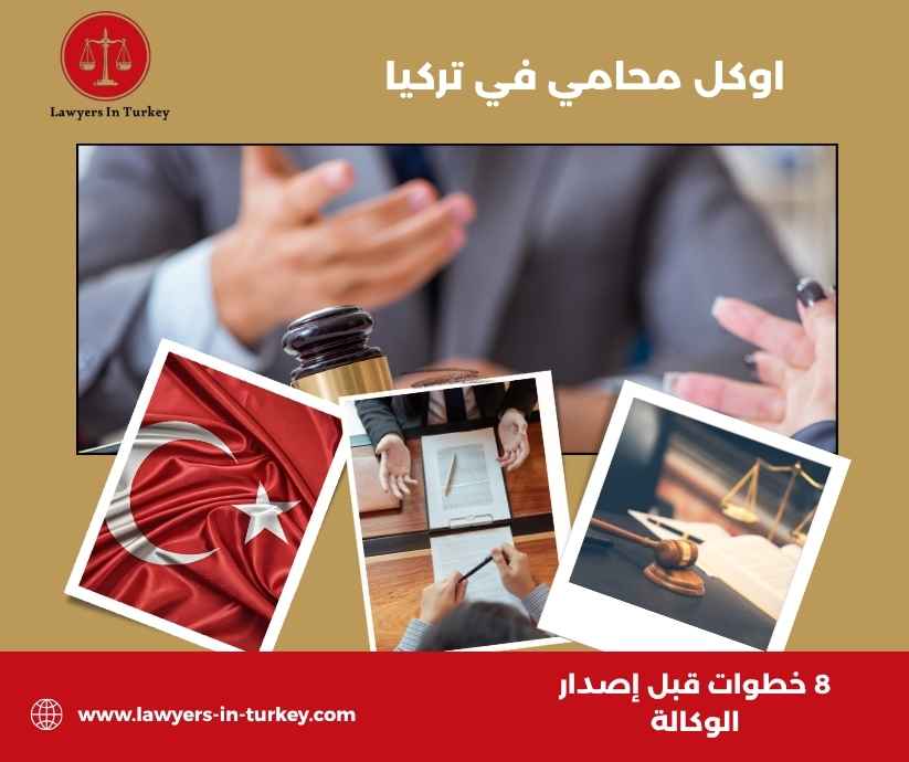 اوكل محامي في تركيا