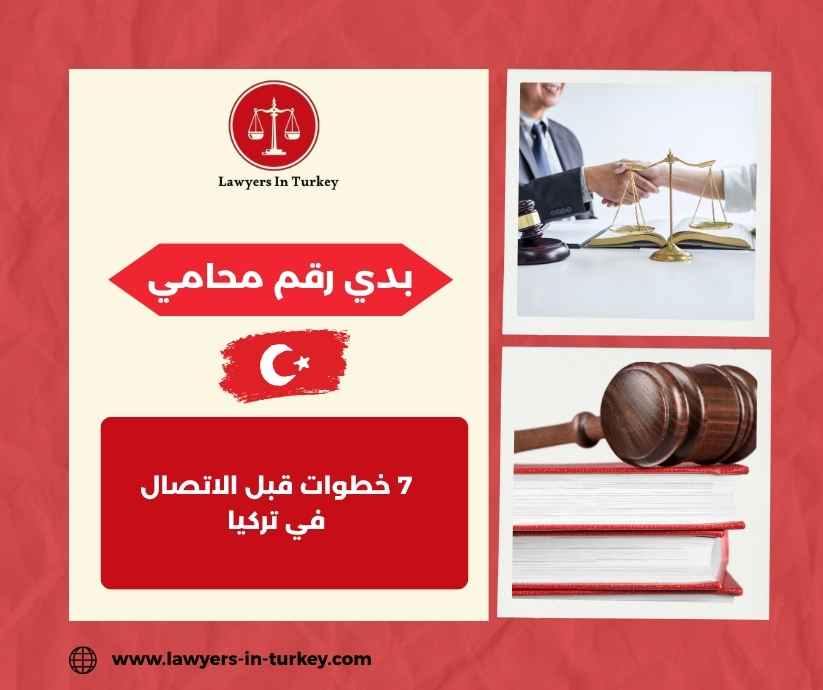 بدي رقم محامي