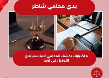 بدي محامي شاطر