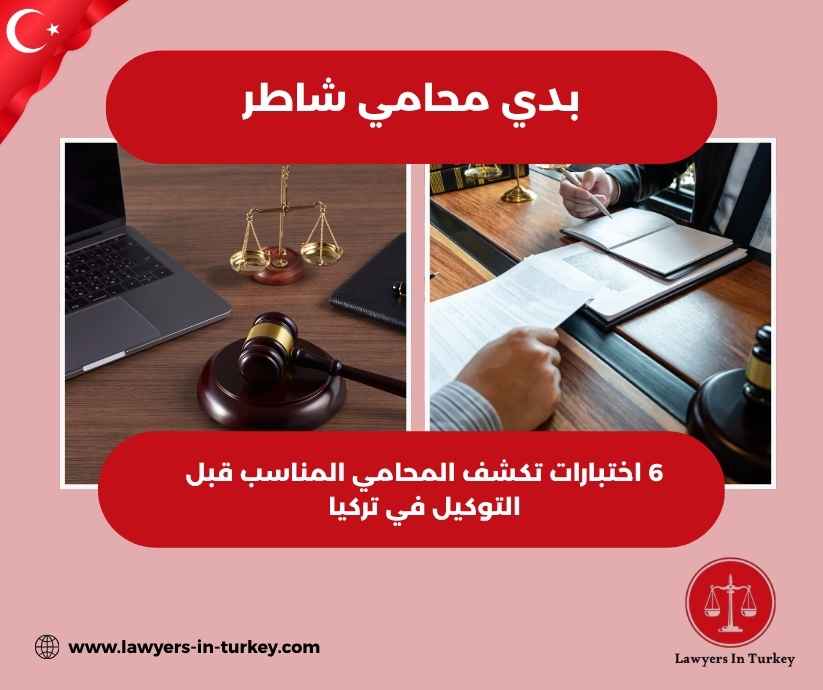 بدي محامي شاطر
