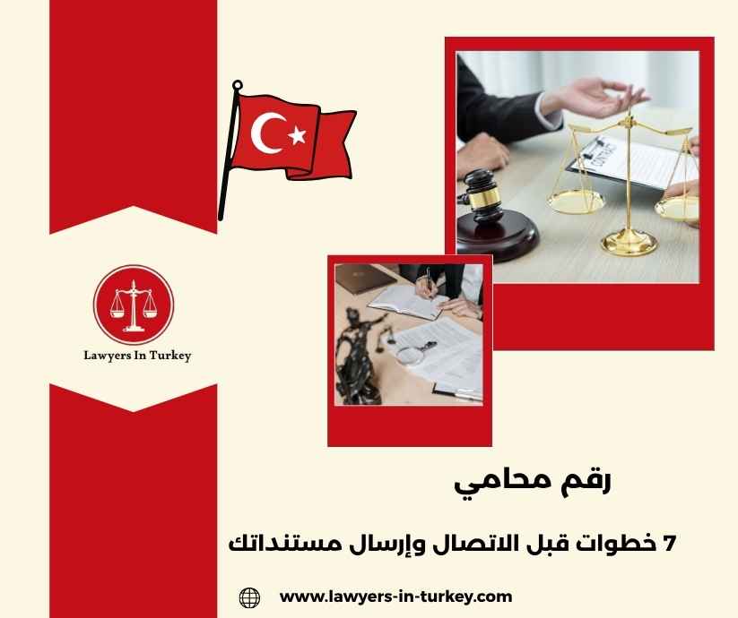 رقم محامي