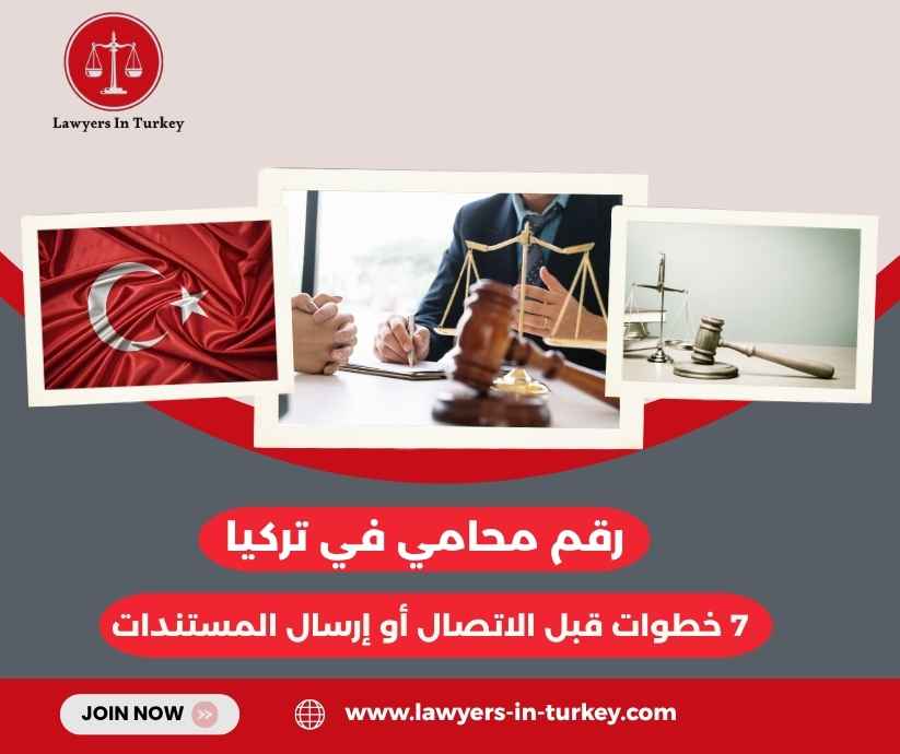 رقم محامي في تركيا