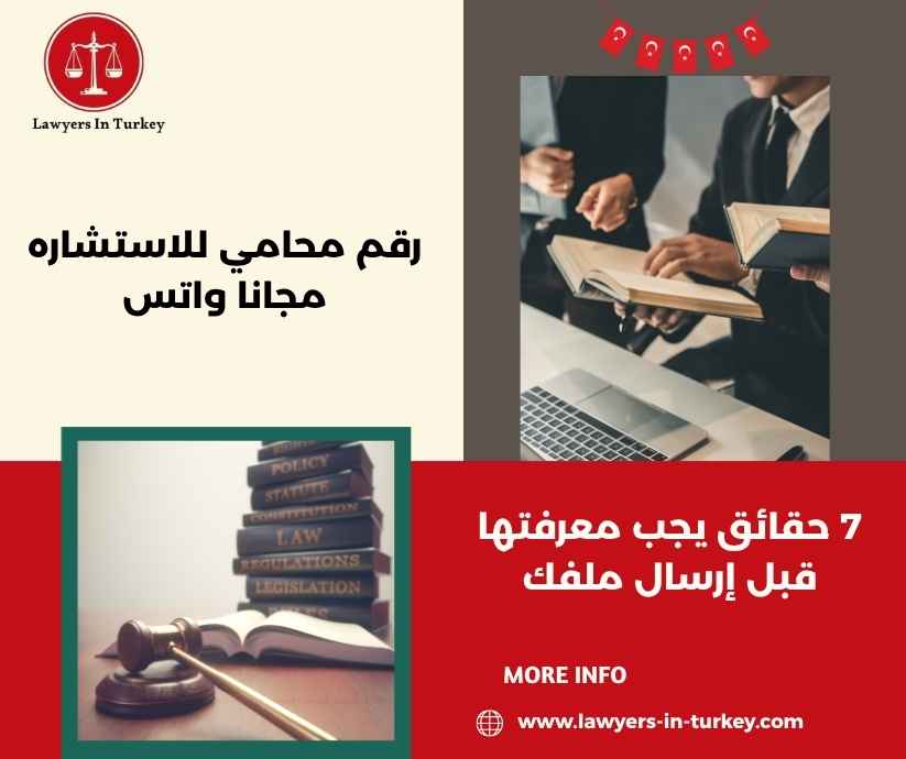 رقم محامي للاستشاره مجانا واتس